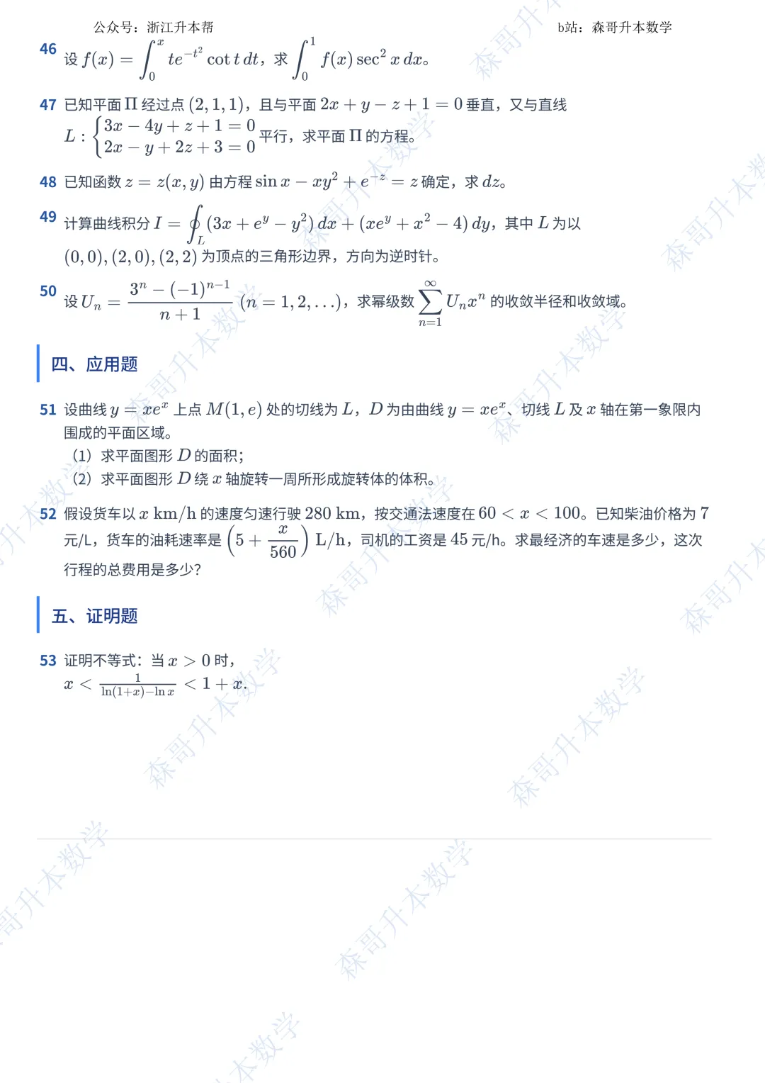2026年河南专升本高数真题!120 分钟 53 题,多少考生能写完? 第6张