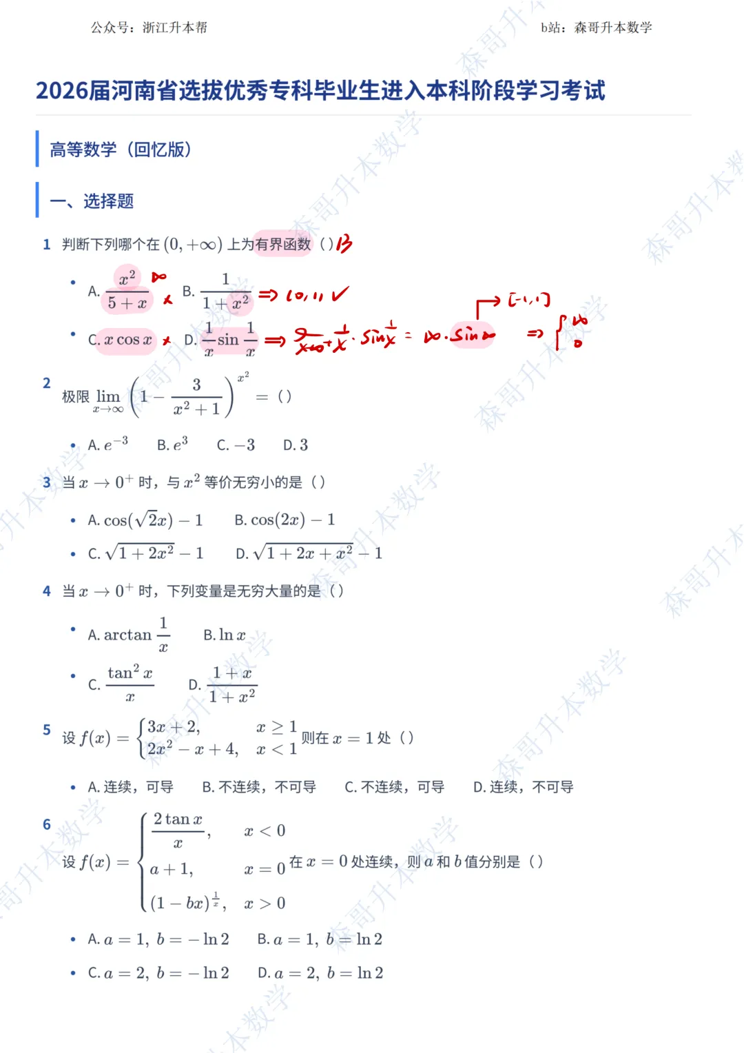 2026年河南专升本高数真题!120 分钟 53 题,多少考生能写完? 第7张