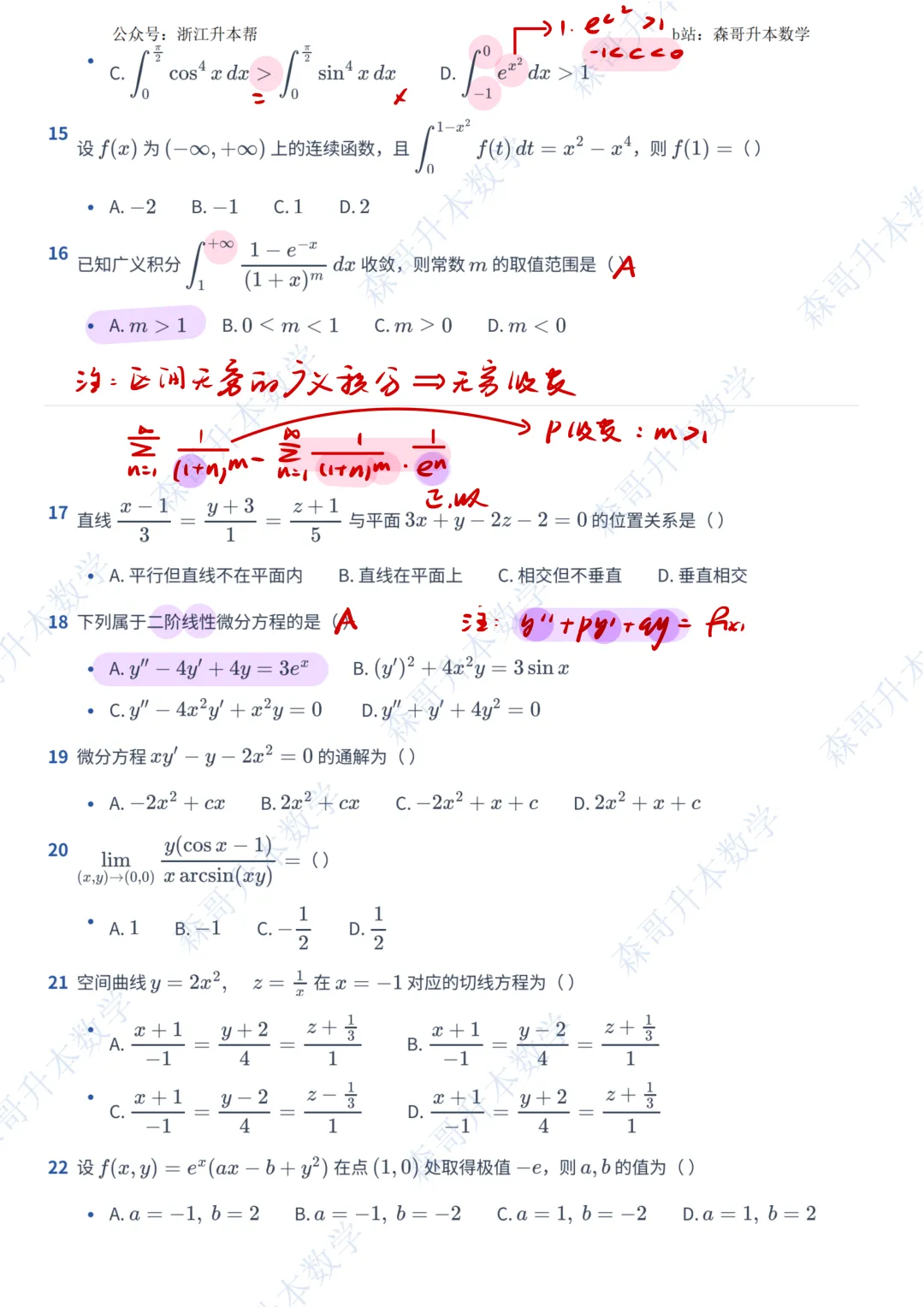 2026年河南专升本高数真题!120 分钟 53 题,多少考生能写完? 第9张