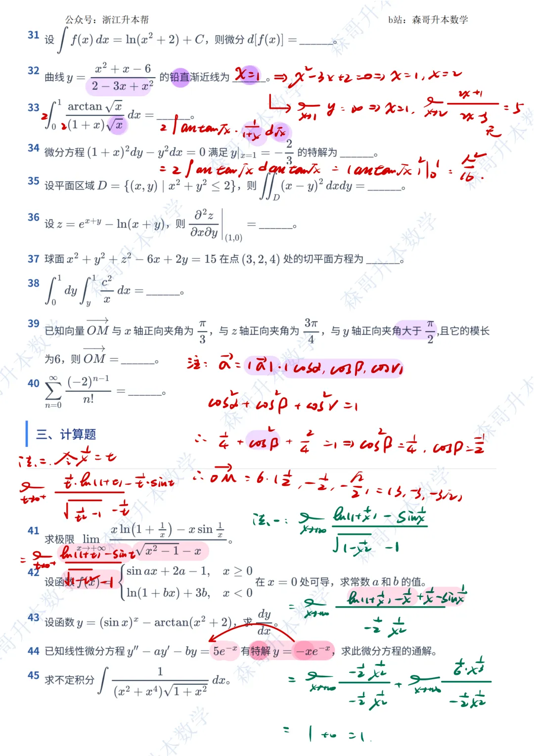 2026年河南专升本高数真题!120 分钟 53 题,多少考生能写完? 第11张