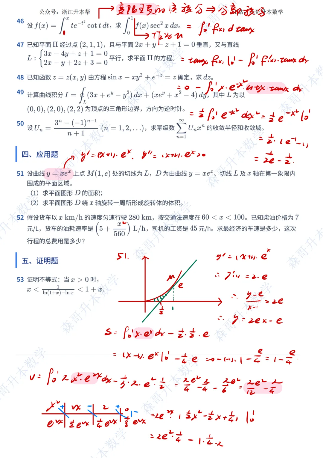 2026年河南专升本高数真题!120 分钟 53 题,多少考生能写完? 第14张
