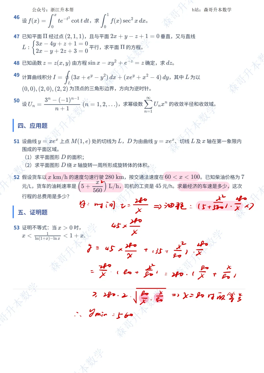 2026年河南专升本高数真题!120 分钟 53 题,多少考生能写完? 第15张