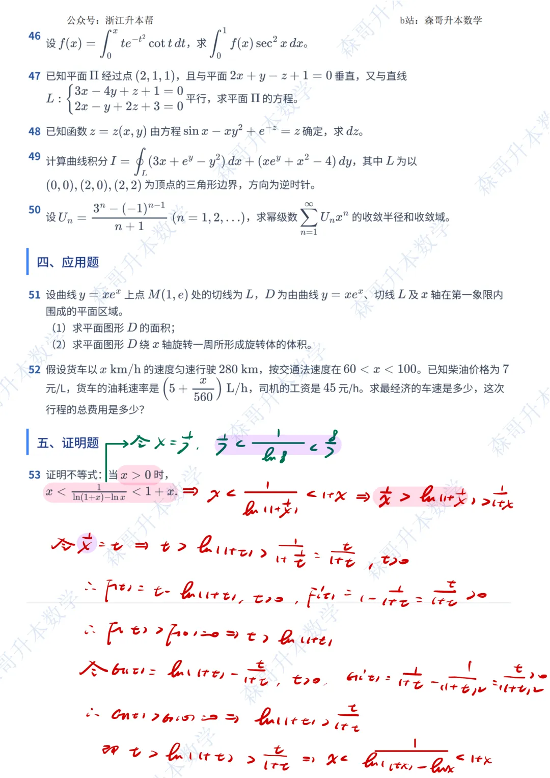 2026年河南专升本高数真题!120 分钟 53 题,多少考生能写完? 第16张