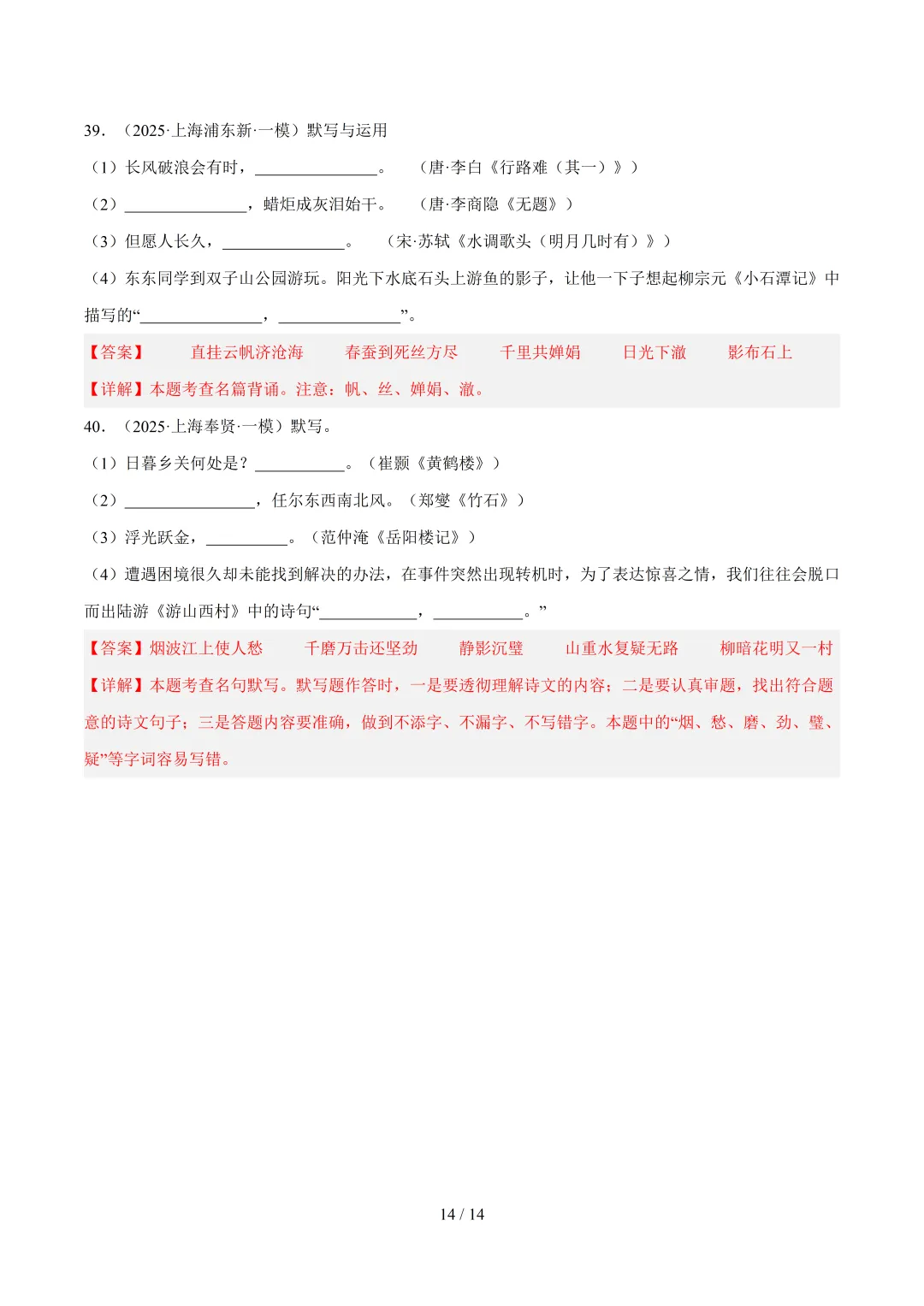 2026年上海中考语文复习最新模考题和真题分类汇编(附参考答案与解析) 第18张
