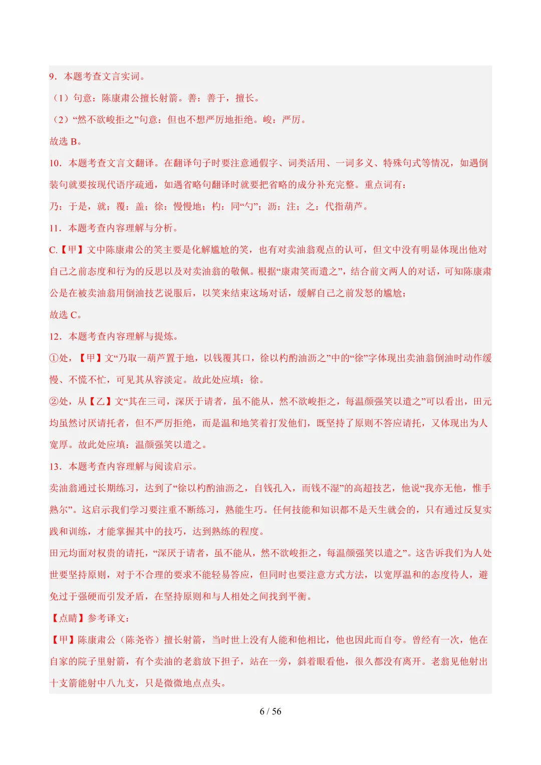 2026年上海中考语文复习最新模考题和真题分类汇编(附参考答案与解析) 第24张