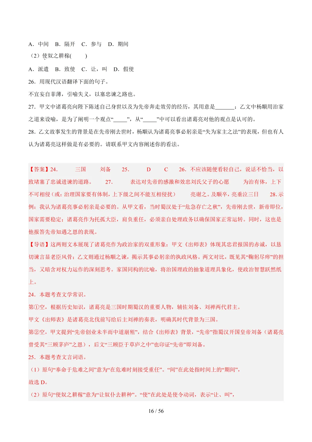 2026年上海中考语文复习最新模考题和真题分类汇编(附参考答案与解析) 第34张