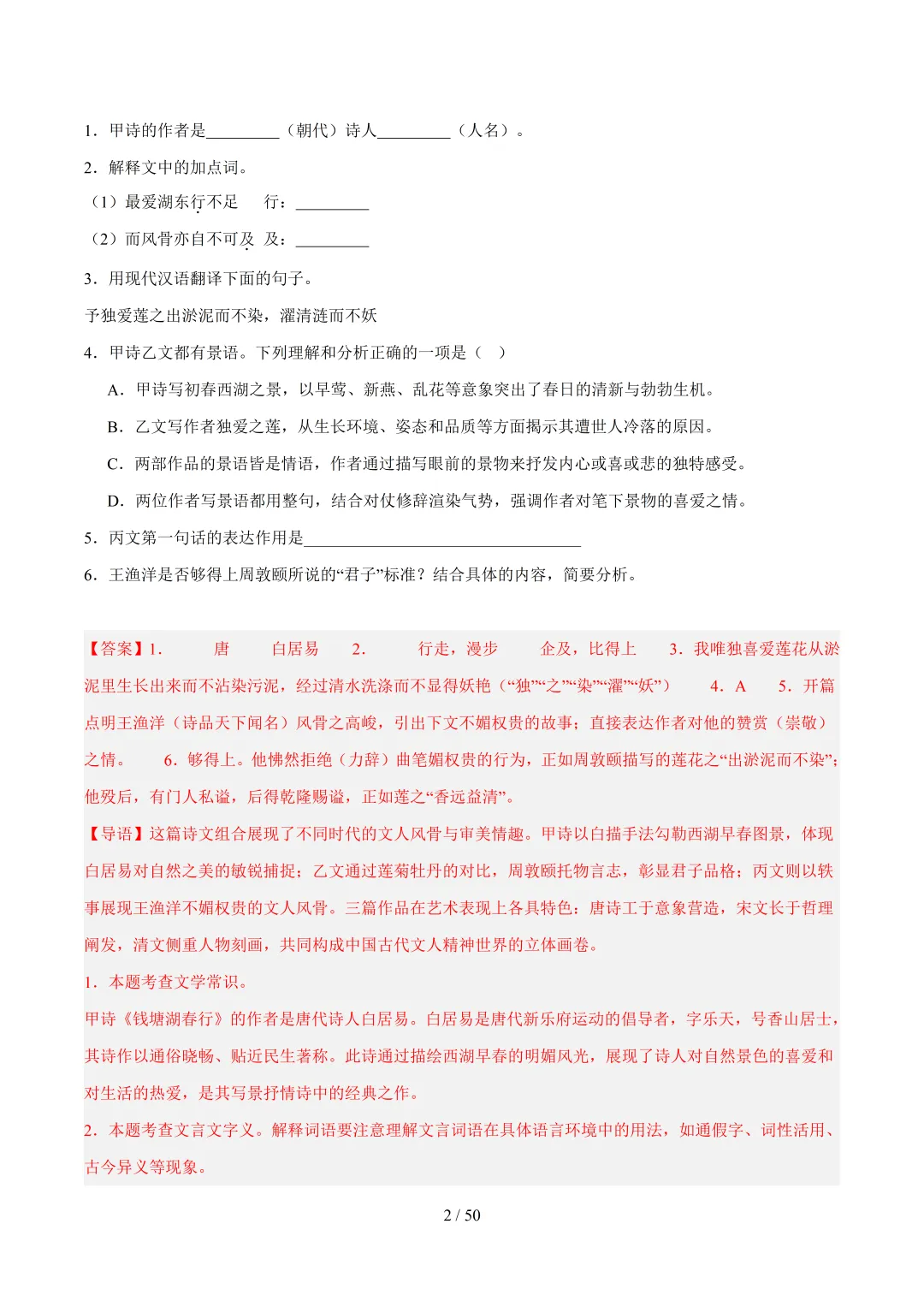 2026年上海中考语文复习最新模考题和真题分类汇编(附参考答案与解析) 第40张