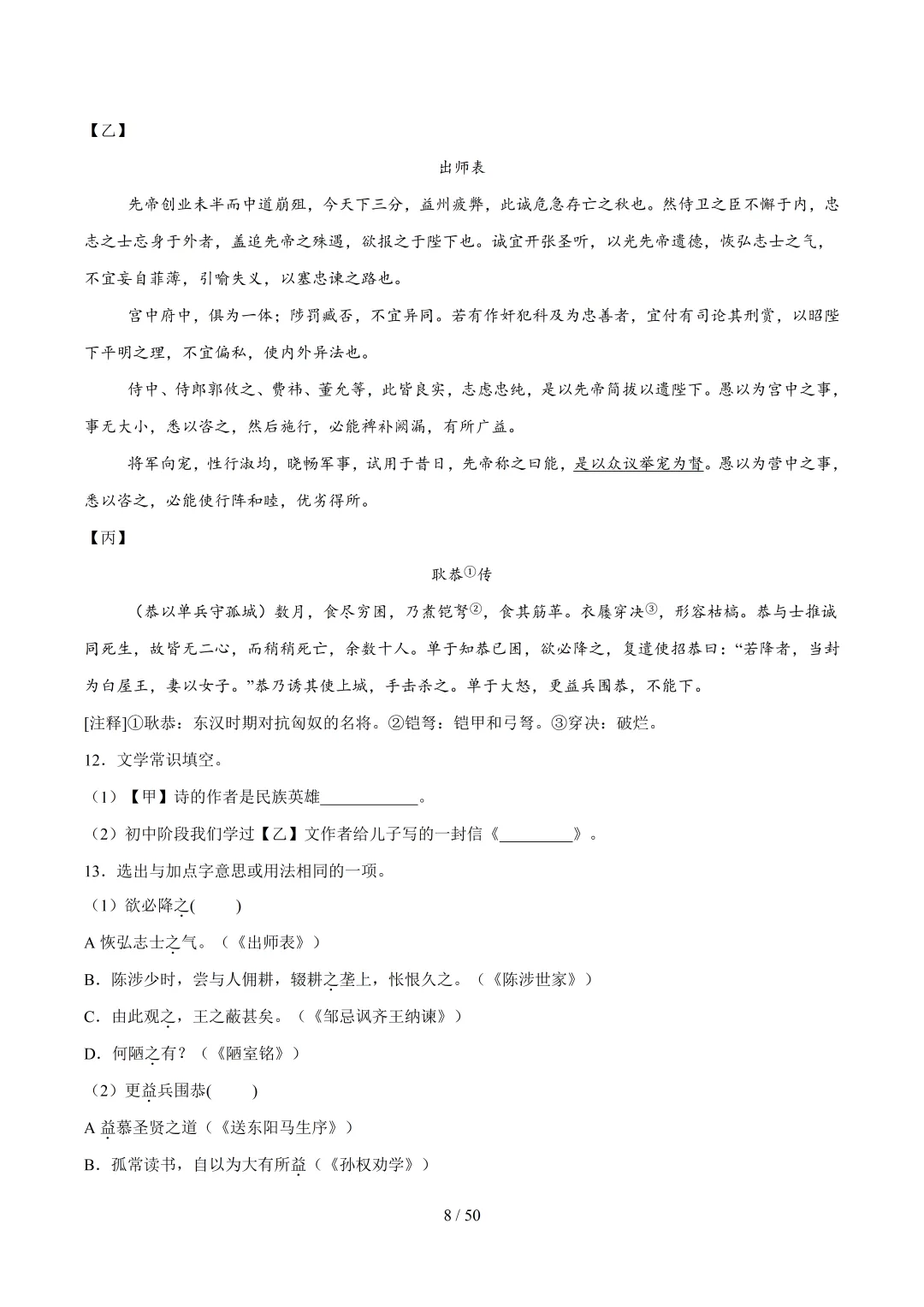 2026年上海中考语文复习最新模考题和真题分类汇编(附参考答案与解析) 第46张