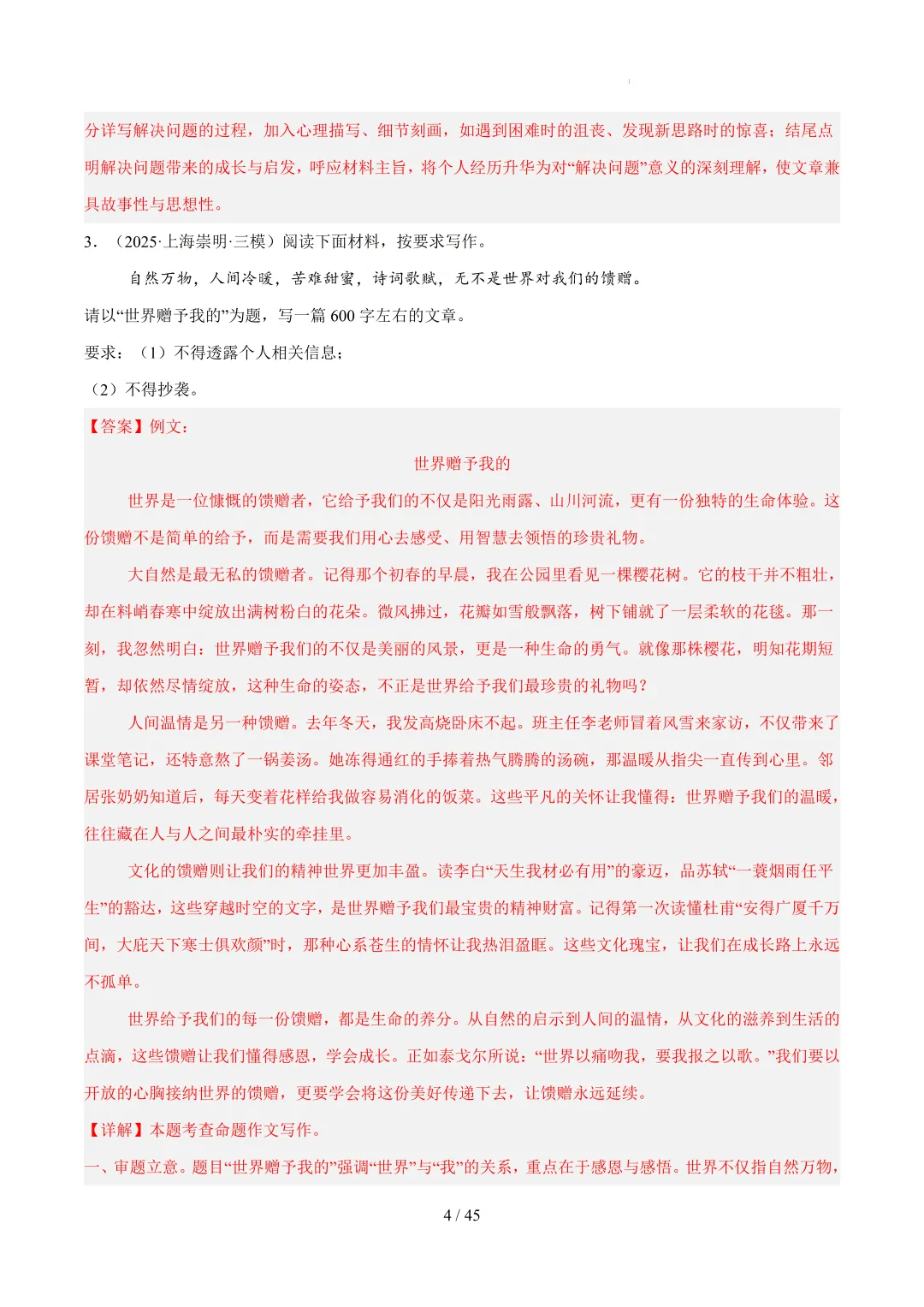 2026年上海中考语文复习最新模考题和真题分类汇编(附参考答案与解析) 第69张
