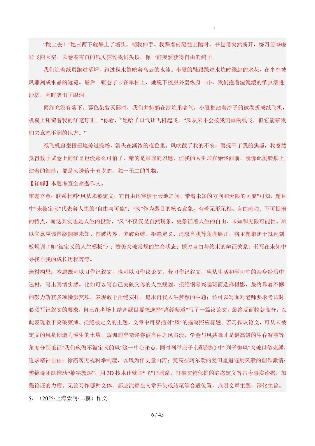 2026年上海中考语文复习最新模考题和真题分类汇编(附参考答案与解析) 第71张