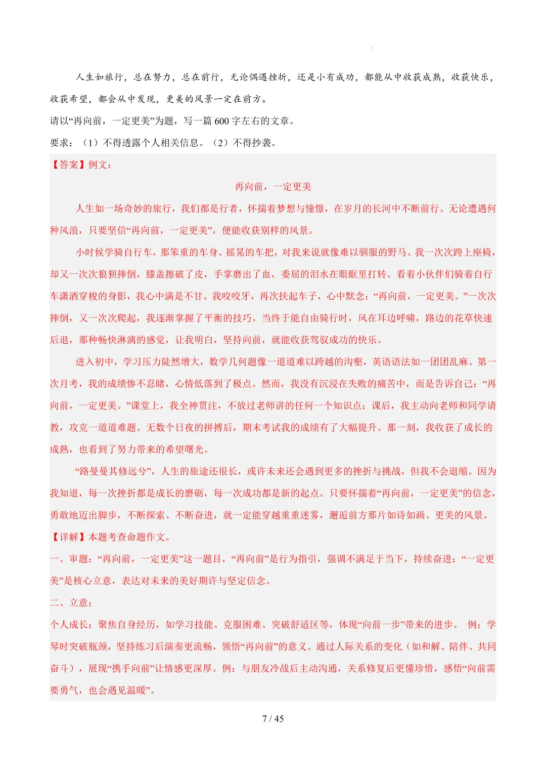 2026年上海中考语文复习最新模考题和真题分类汇编(附参考答案与解析) 第72张