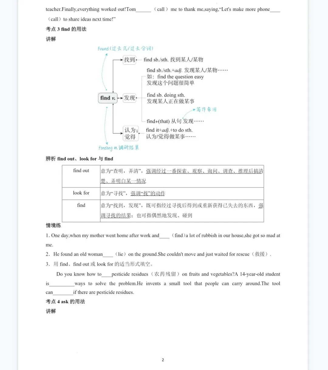 【中考英语】2026届中考英语总复习(人教版)重难考点归纳(按课本顺序) 第2张 【中考英语】2026届中考英语总复习(人教版)重难考点归纳(按课本顺序) 第2张