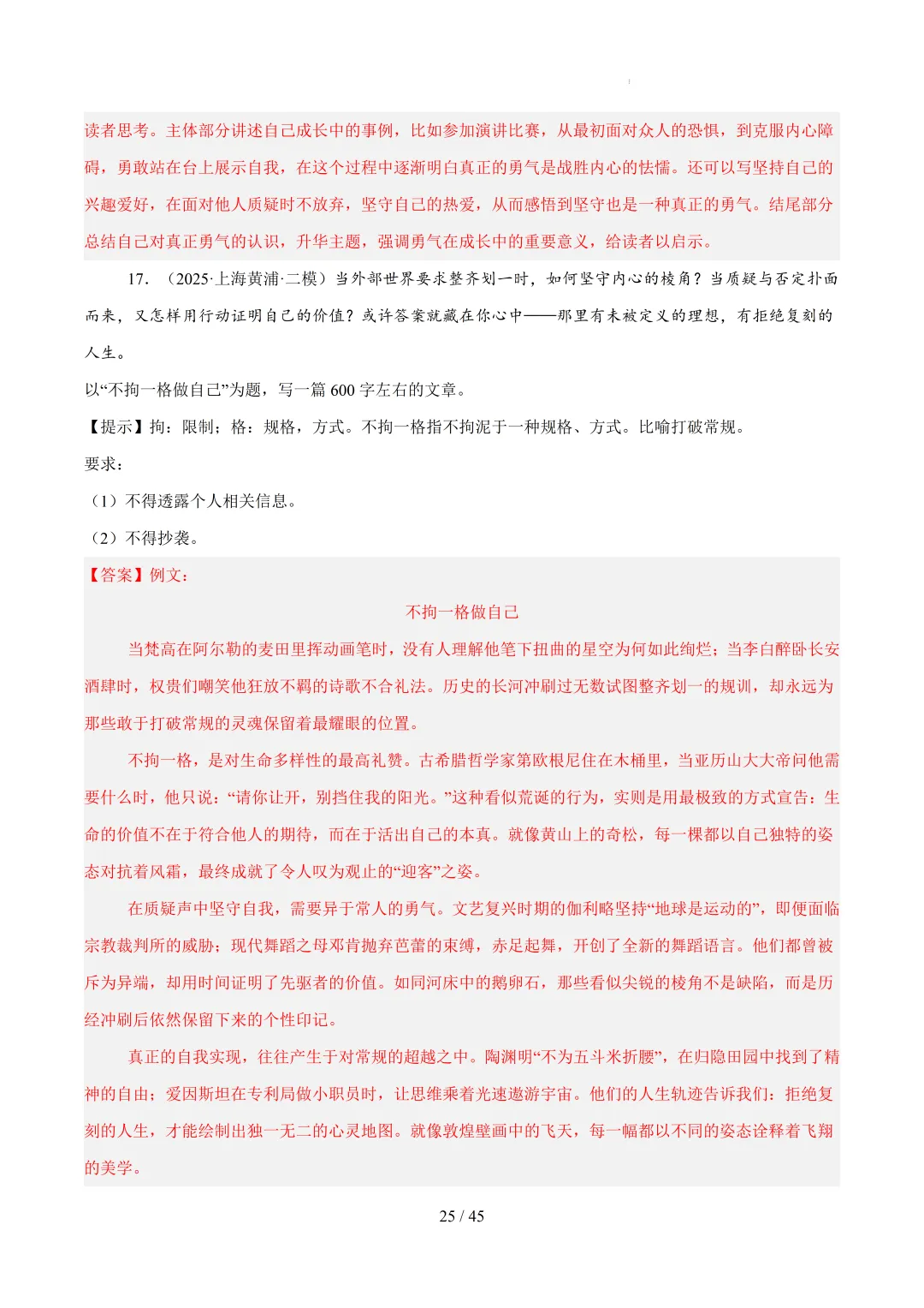 2026年上海中考语文复习最新模考题和真题分类汇编(附参考答案与解析) 第89张