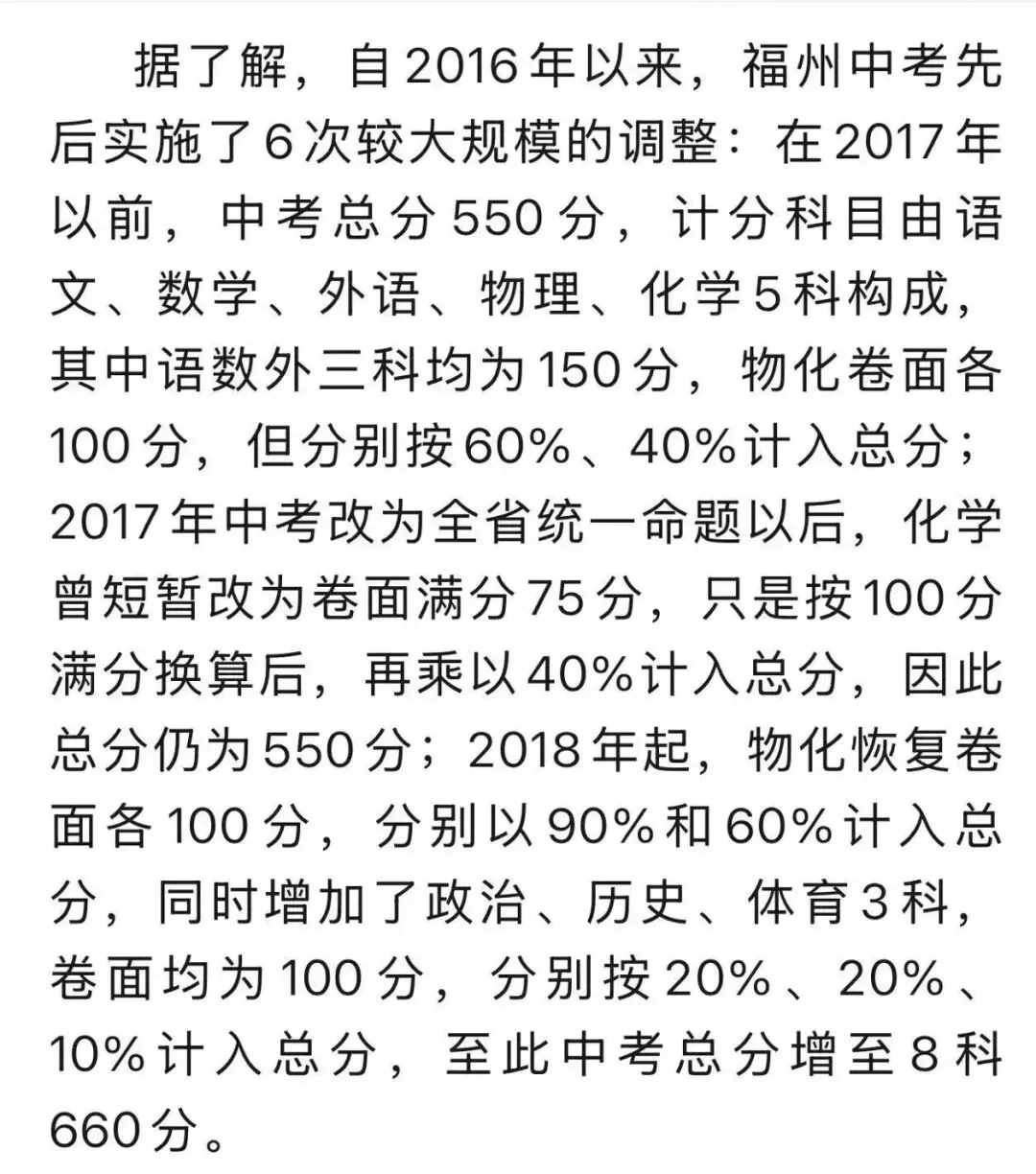 转载| 多地宣布地理生物不计入中考总分!福州市教育局回应 第2张
