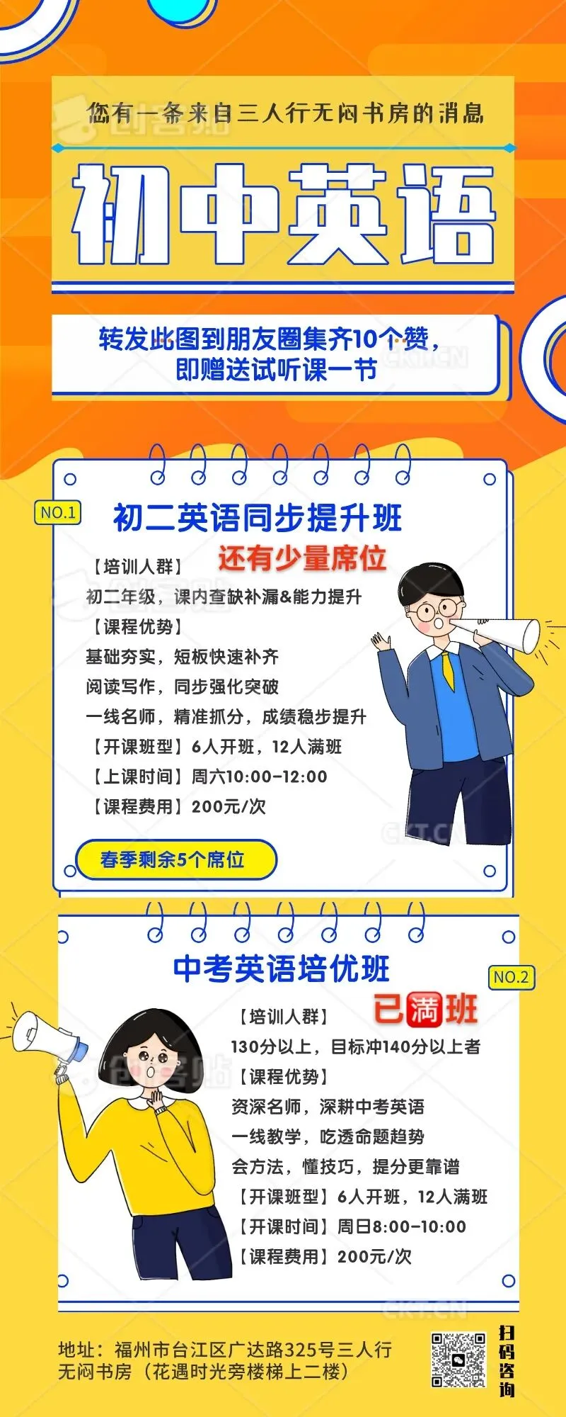 转载| 多地宣布地理生物不计入中考总分!福州市教育局回应 第6张