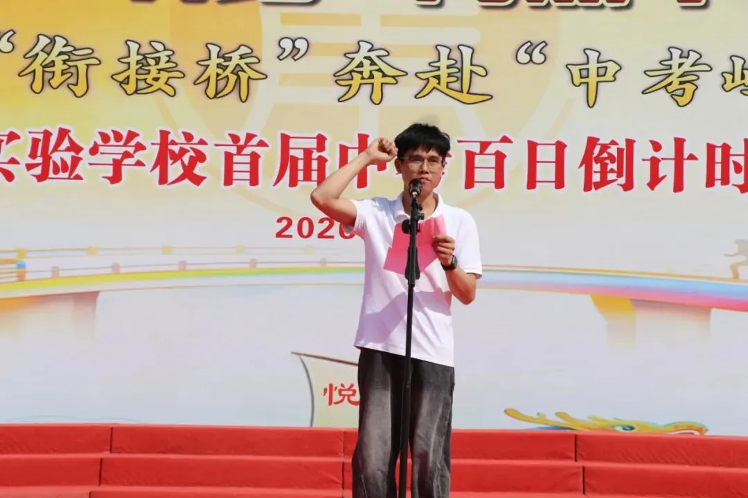 【悦·慧活动】奋战地生中考 不负青春韶华——钦州港经济技术开发区实验学校八年级地生百日倒计时启动-第30张图片-四季读书网