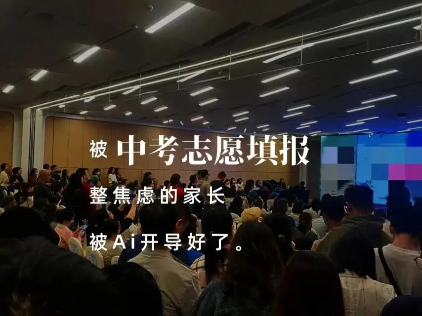 你信吗?被中考志愿填报整焦虑的家长,居然被Ai给治好了.-第2张图片-四季读书网