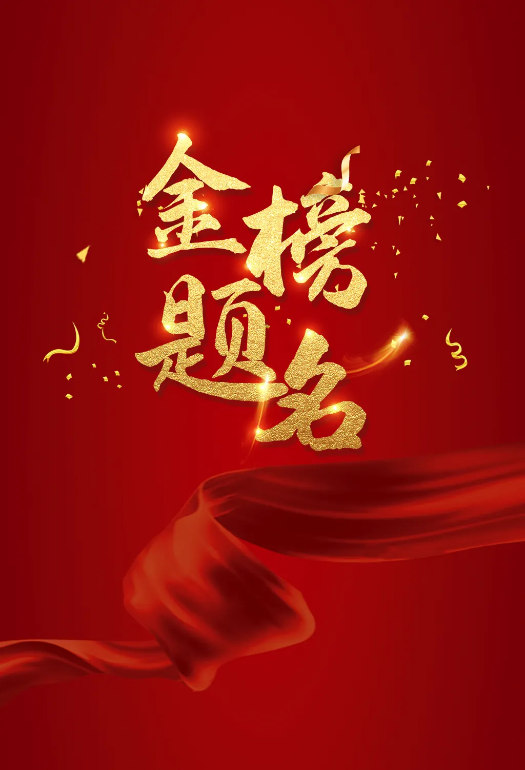 利民中学,2026届中考百日誓师大会!-第2张图片-四季读书网