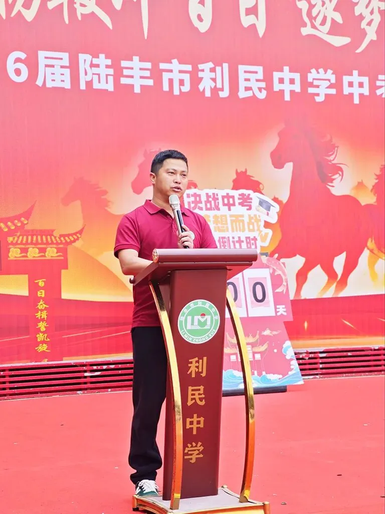 利民中学,2026届中考百日誓师大会!-第23张图片-四季读书网 利民中学,2026届中考百日誓师大会!-第23张图片-四季读书网
