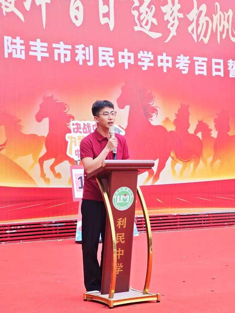 利民中学,2026届中考百日誓师大会!-第27张图片-四季读书网 利民中学,2026届中考百日誓师大会!-第27张图片-四季读书网