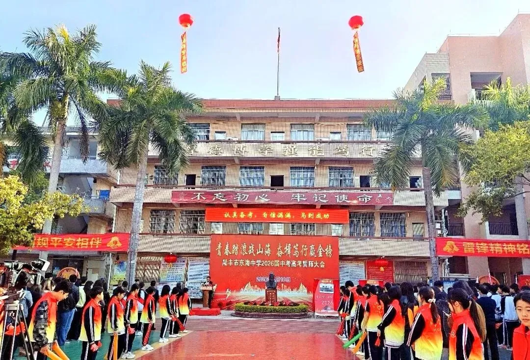东海中学,2026届中考高考誓师大会!-第33张图片-四季读书网 东海中学,2026届中考高考誓师大会!-第33张图片-四季读书网