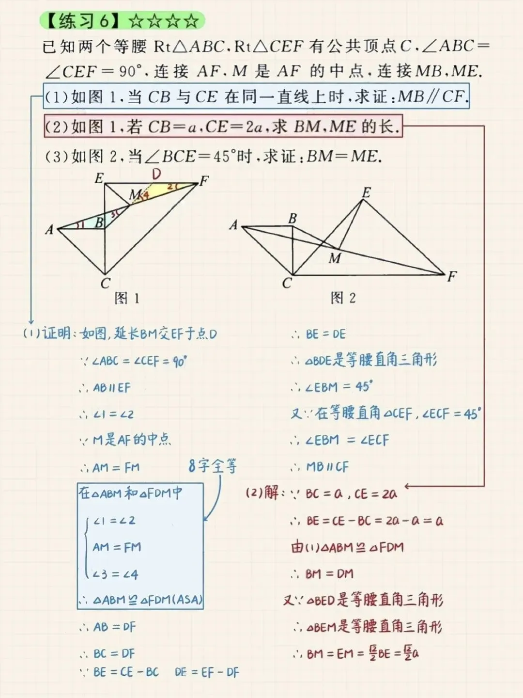 《中考几何神模型:“海盗埋宝”+手拉手,一道题吃透两种辅助线思路!》-第3张图片-四季读书网 《中考几何神模型:“海盗埋宝”+手拉手,一道题吃透两种辅助线思路!》-第3张图片-四季读书网