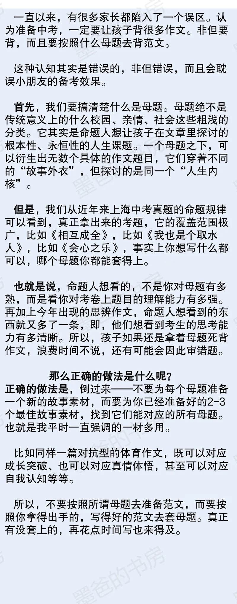 中考作文,不要按母题备考!-第1张图片-四季读书网