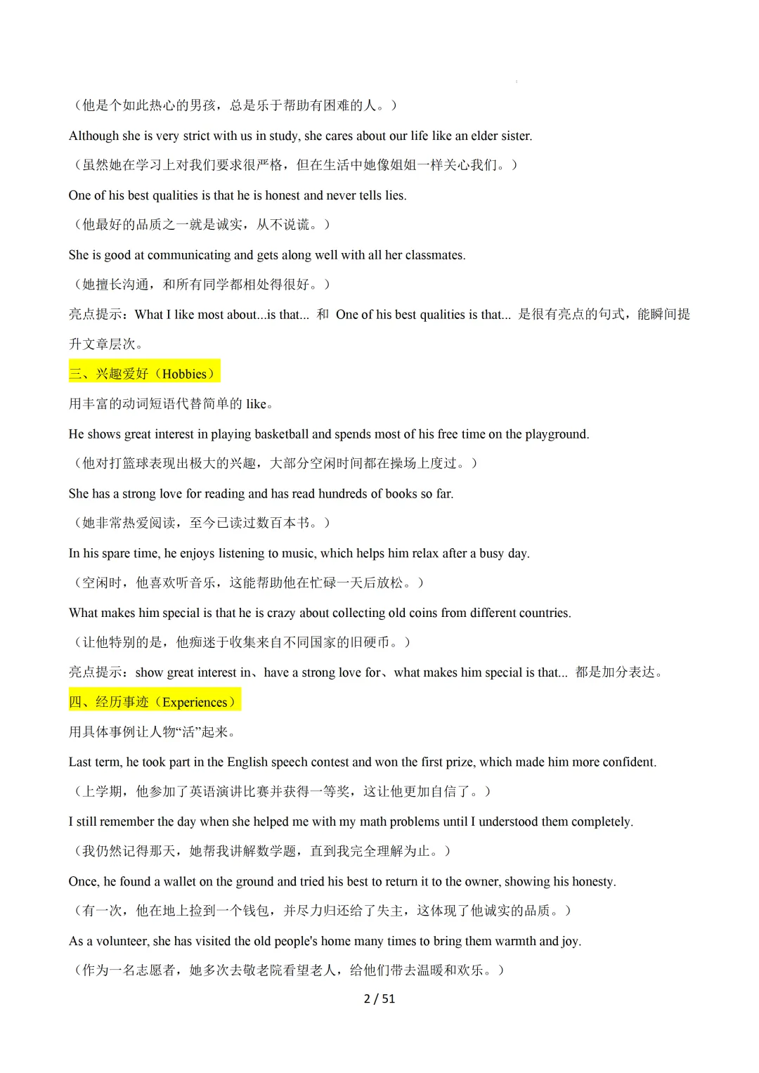 2026中考英语:写作必备万能提分金句【背诵版】-第4张图片-四季读书网
