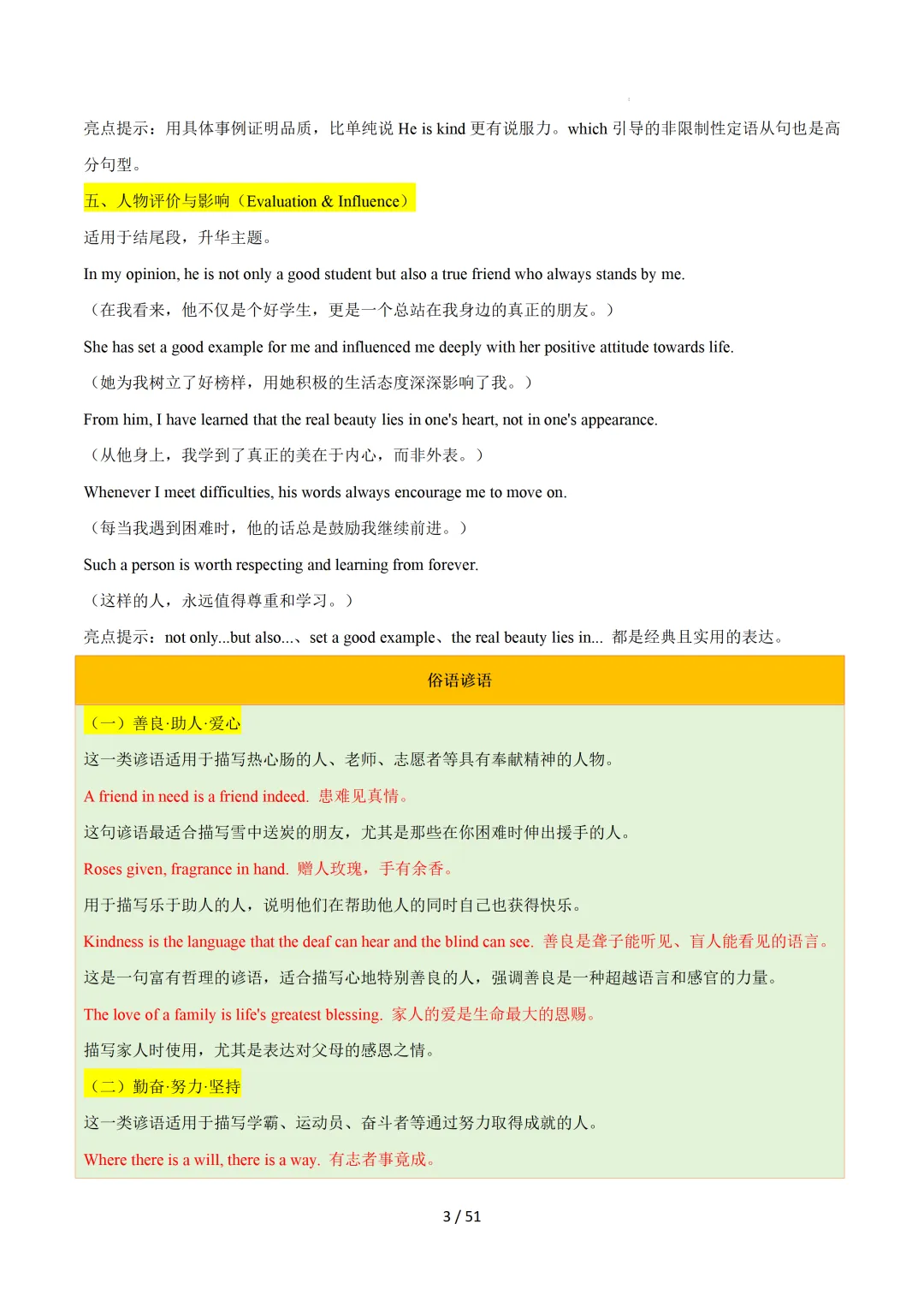 2026中考英语:写作必备万能提分金句【背诵版】-第5张图片-四季读书网