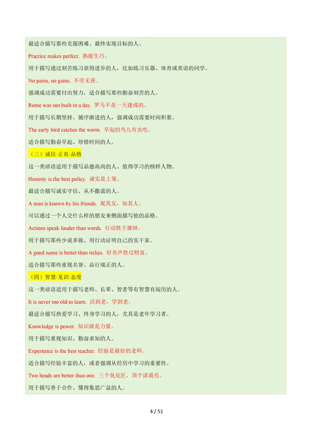 2026中考英语:写作必备万能提分金句【背诵版】-第6张图片-四季读书网
