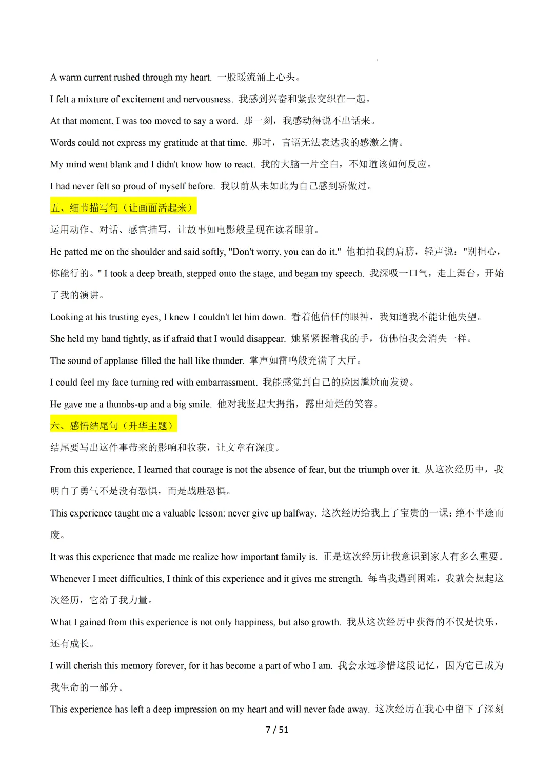 2026中考英语:写作必备万能提分金句【背诵版】-第9张图片-四季读书网