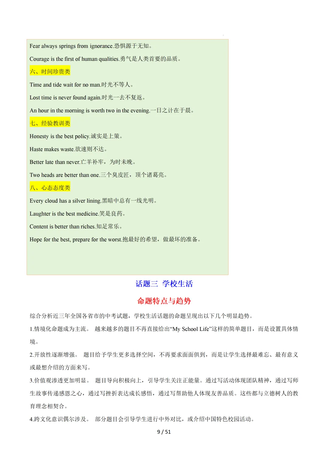 2026中考英语:写作必备万能提分金句【背诵版】-第11张图片-四季读书网