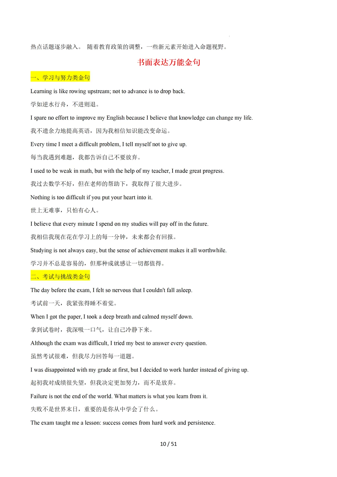 2026中考英语:写作必备万能提分金句【背诵版】-第12张图片-四季读书网