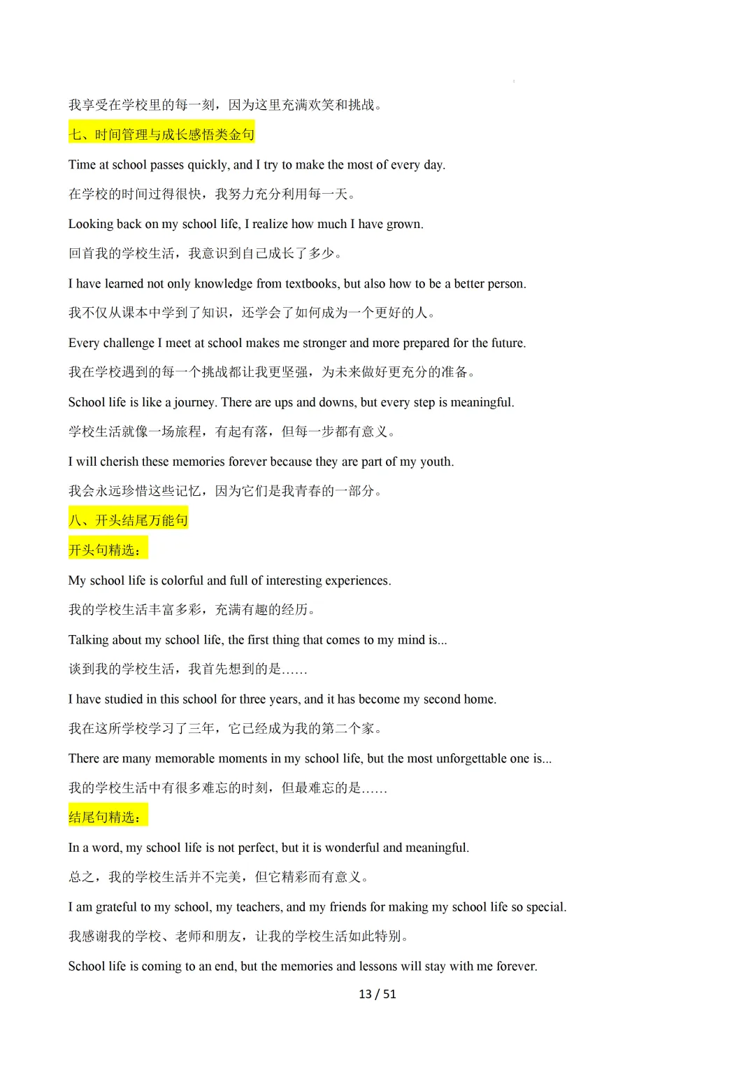 2026中考英语:写作必备万能提分金句【背诵版】-第15张图片-四季读书网
