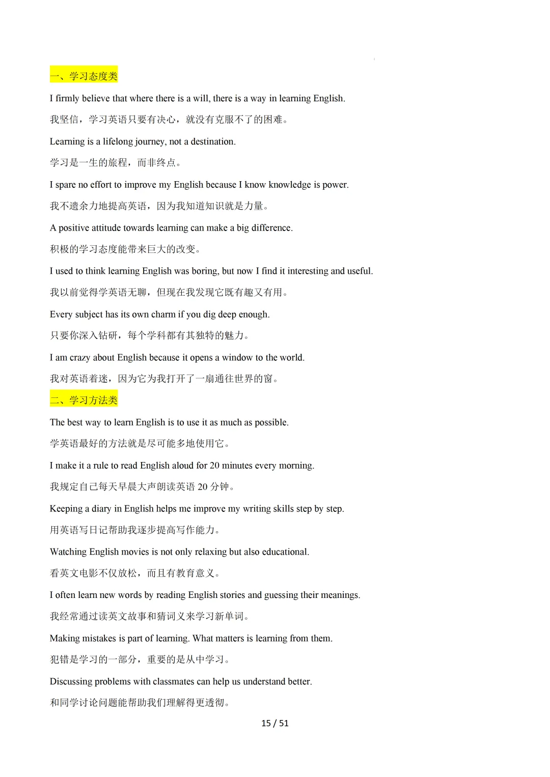 2026中考英语:写作必备万能提分金句【背诵版】-第17张图片-四季读书网