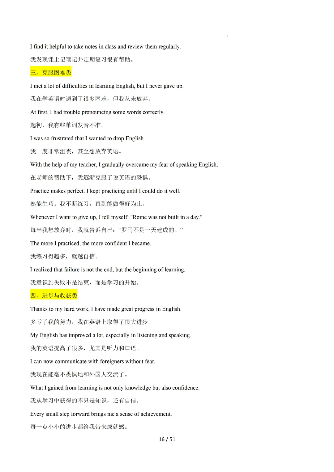 2026中考英语:写作必备万能提分金句【背诵版】-第18张图片-四季读书网