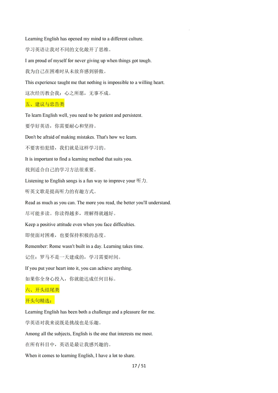 2026中考英语:写作必备万能提分金句【背诵版】-第19张图片-四季读书网