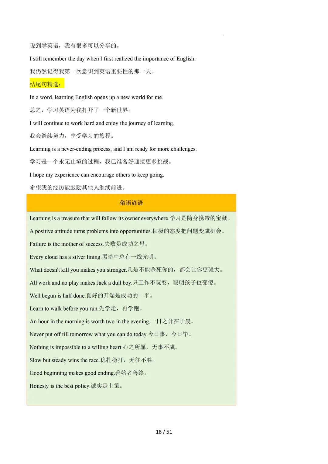 2026中考英语:写作必备万能提分金句【背诵版】-第20张图片-四季读书网