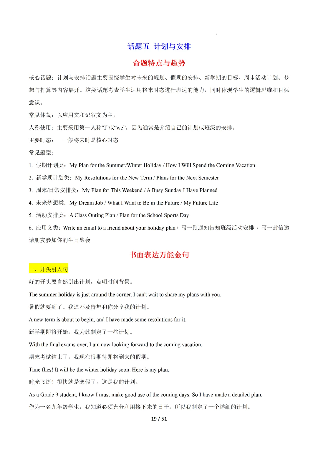 2026中考英语:写作必备万能提分金句【背诵版】-第21张图片-四季读书网
