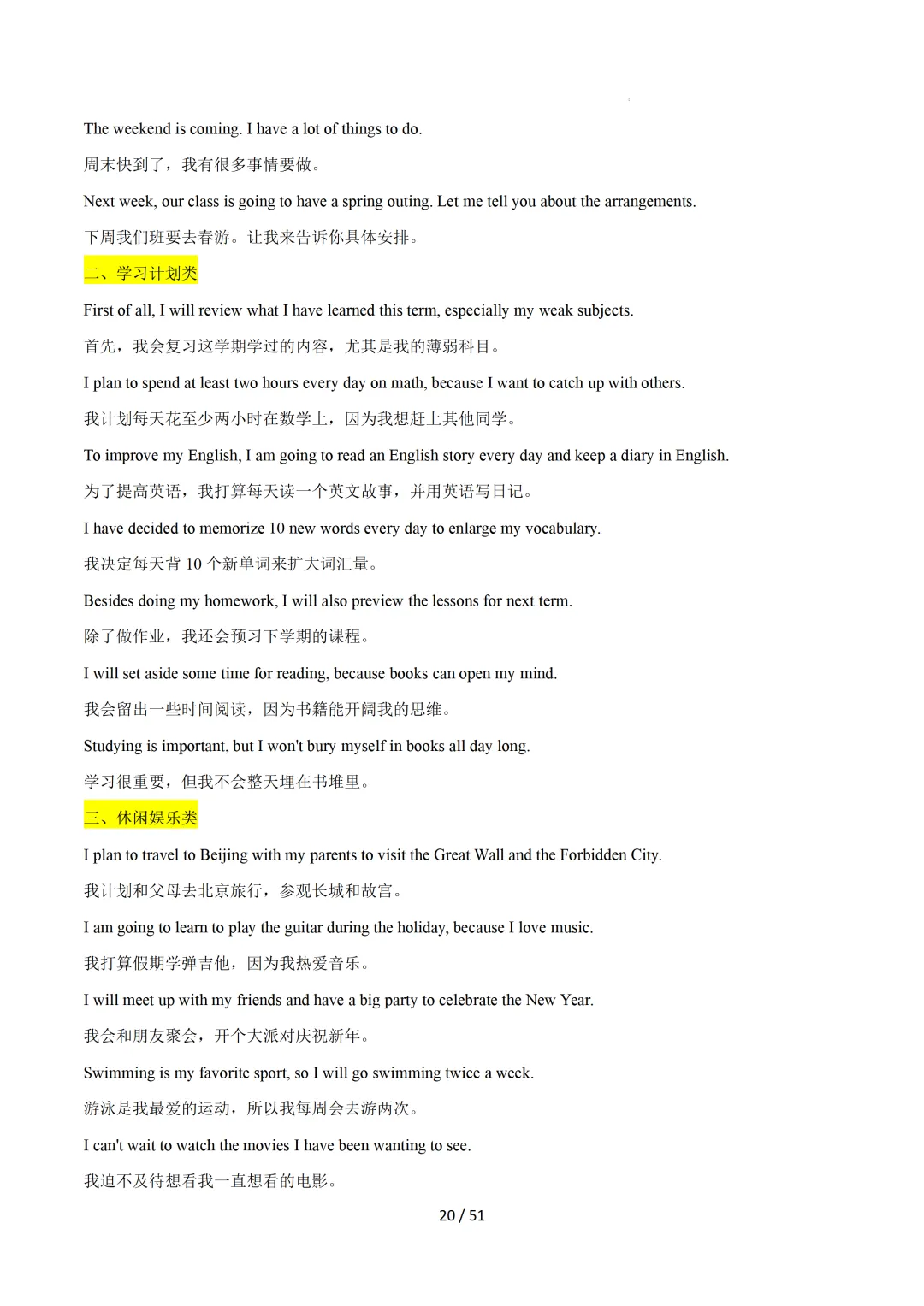 2026中考英语:写作必备万能提分金句【背诵版】-第22张图片-四季读书网
