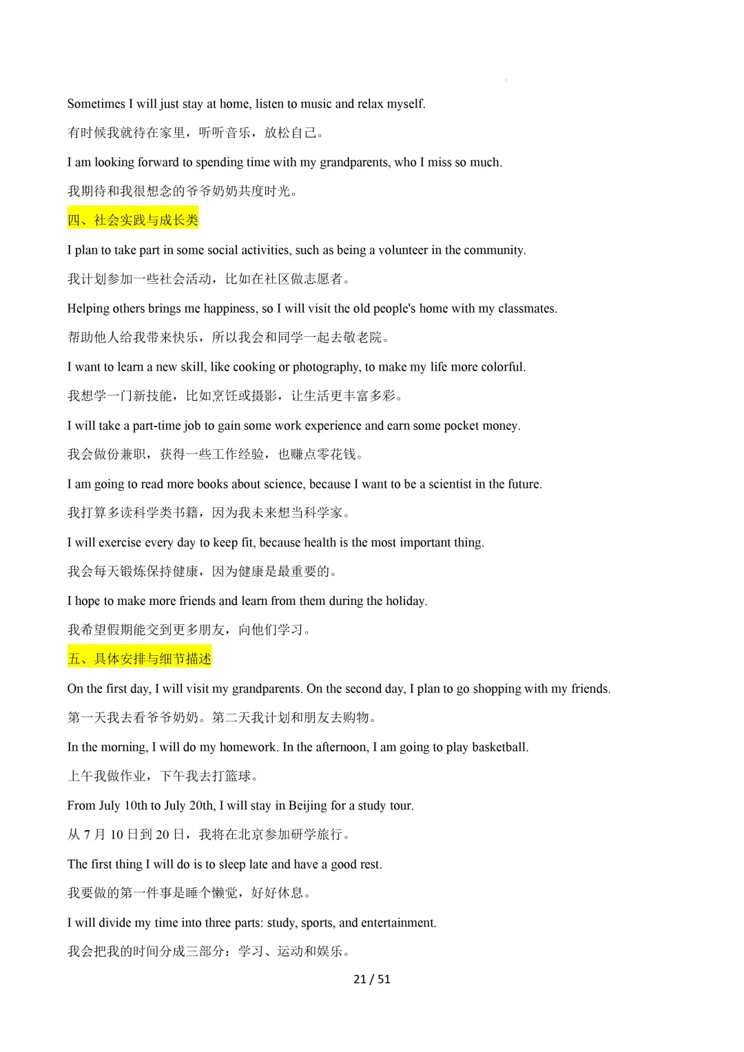 2026中考英语:写作必备万能提分金句【背诵版】-第23张图片-四季读书网