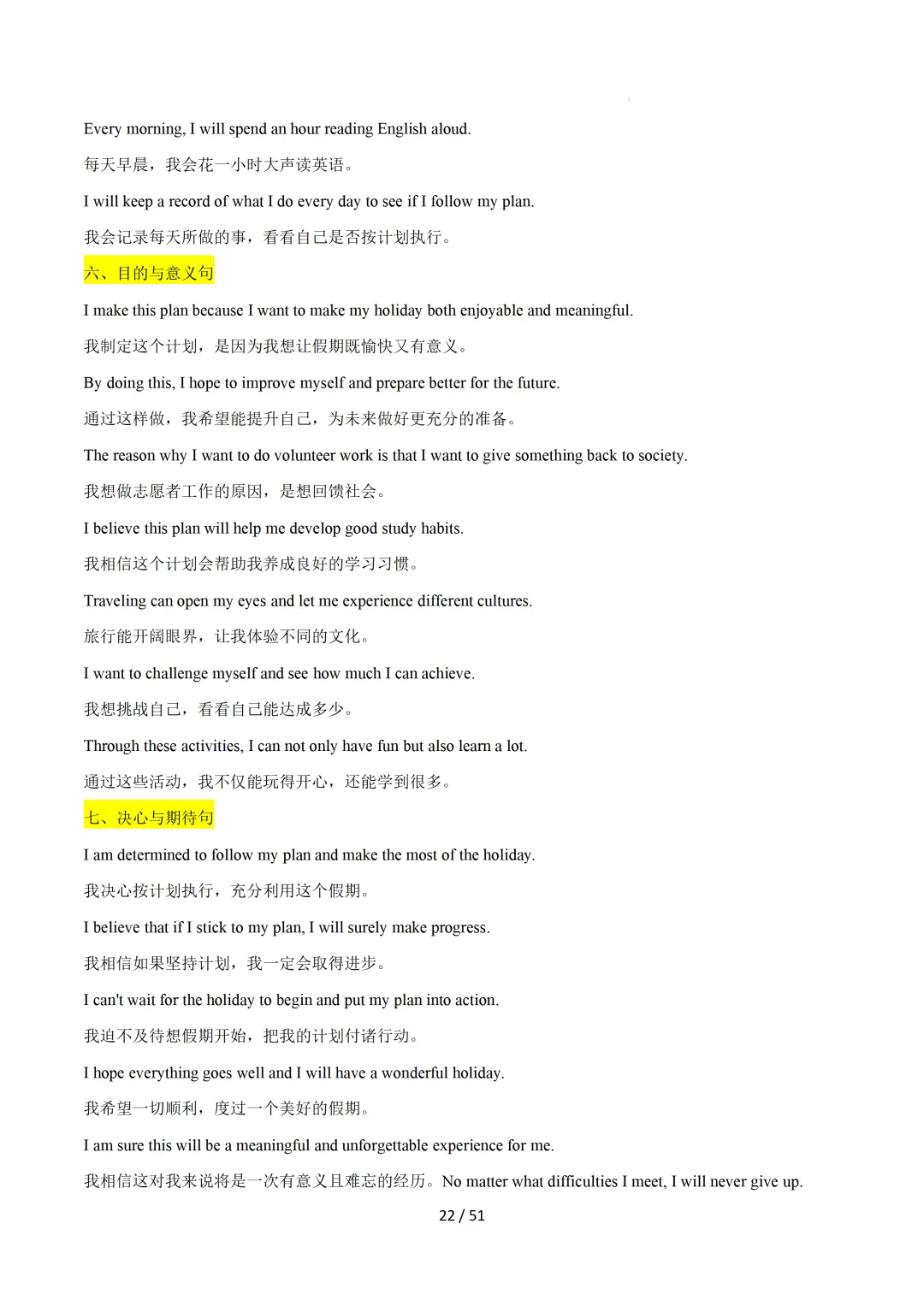 2026中考英语:写作必备万能提分金句【背诵版】-第24张图片-四季读书网