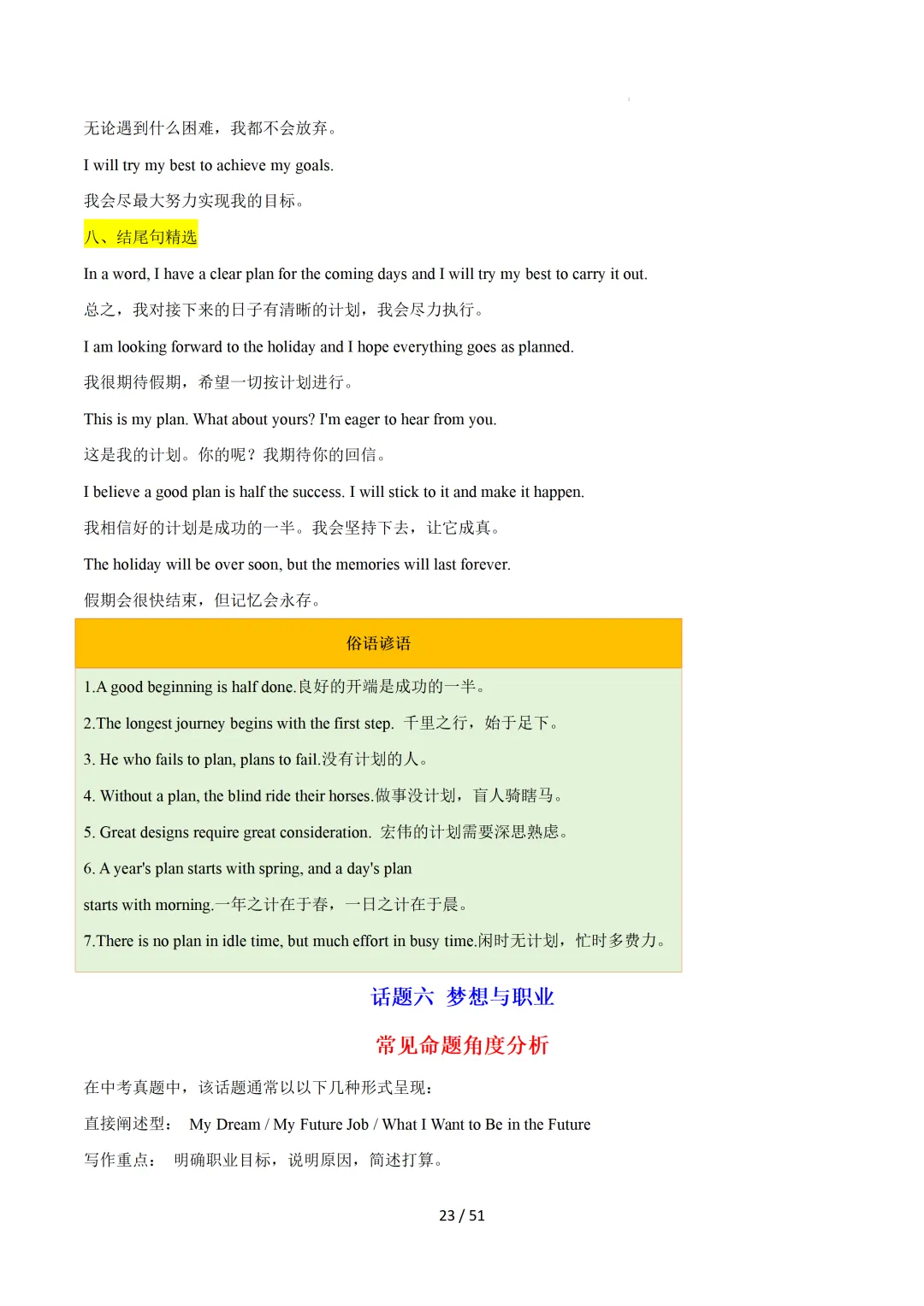 2026中考英语:写作必备万能提分金句【背诵版】-第25张图片-四季读书网