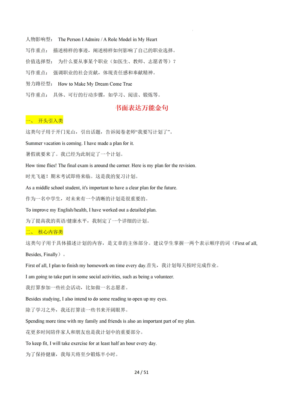 2026中考英语:写作必备万能提分金句【背诵版】-第26张图片-四季读书网