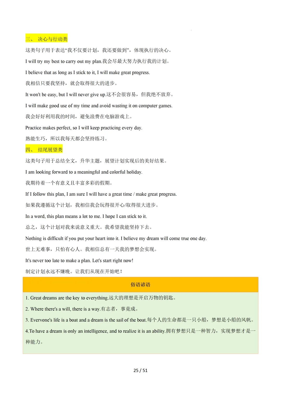 2026中考英语:写作必备万能提分金句【背诵版】-第27张图片-四季读书网