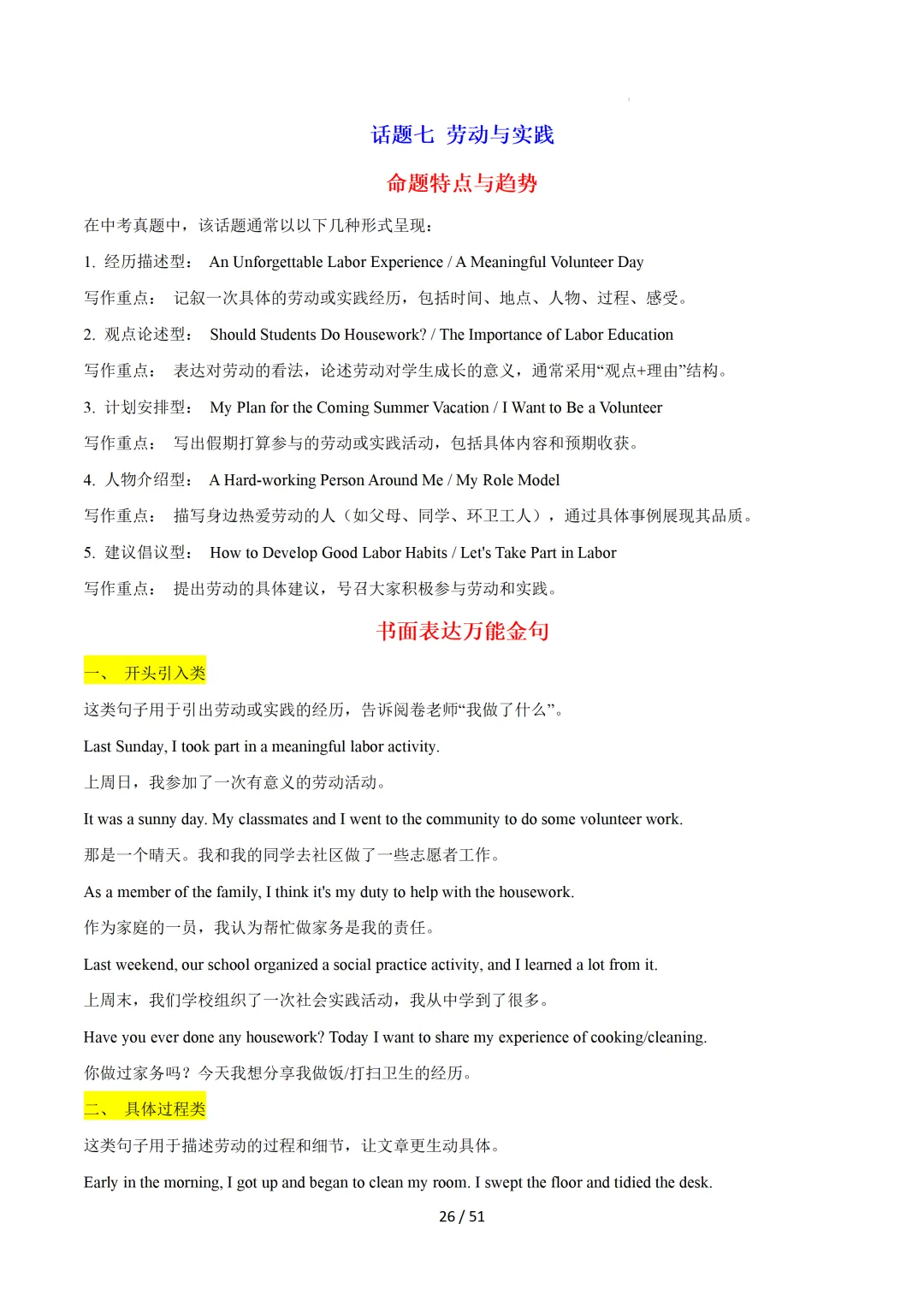2026中考英语:写作必备万能提分金句【背诵版】-第28张图片-四季读书网