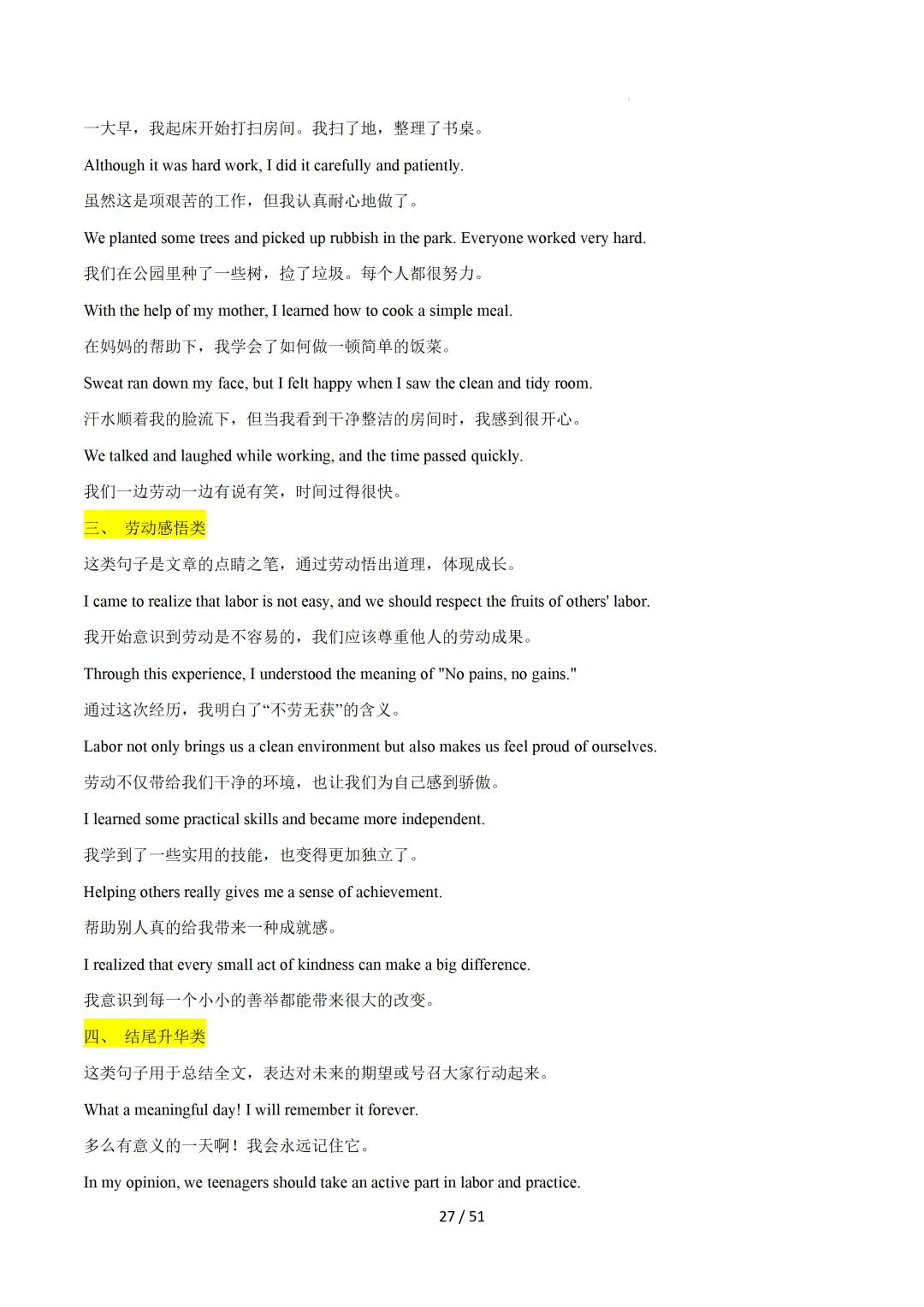 2026中考英语:写作必备万能提分金句【背诵版】-第29张图片-四季读书网
