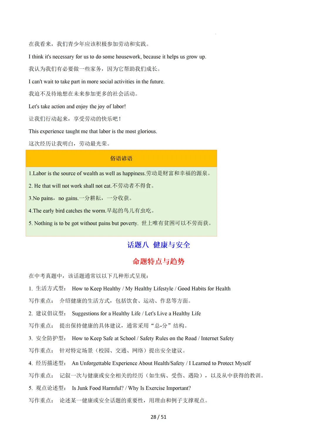 2026中考英语:写作必备万能提分金句【背诵版】-第30张图片-四季读书网