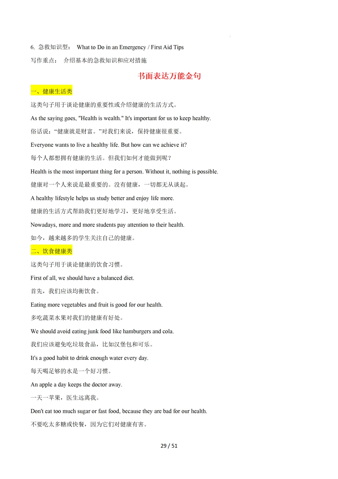 2026中考英语:写作必备万能提分金句【背诵版】-第31张图片-四季读书网