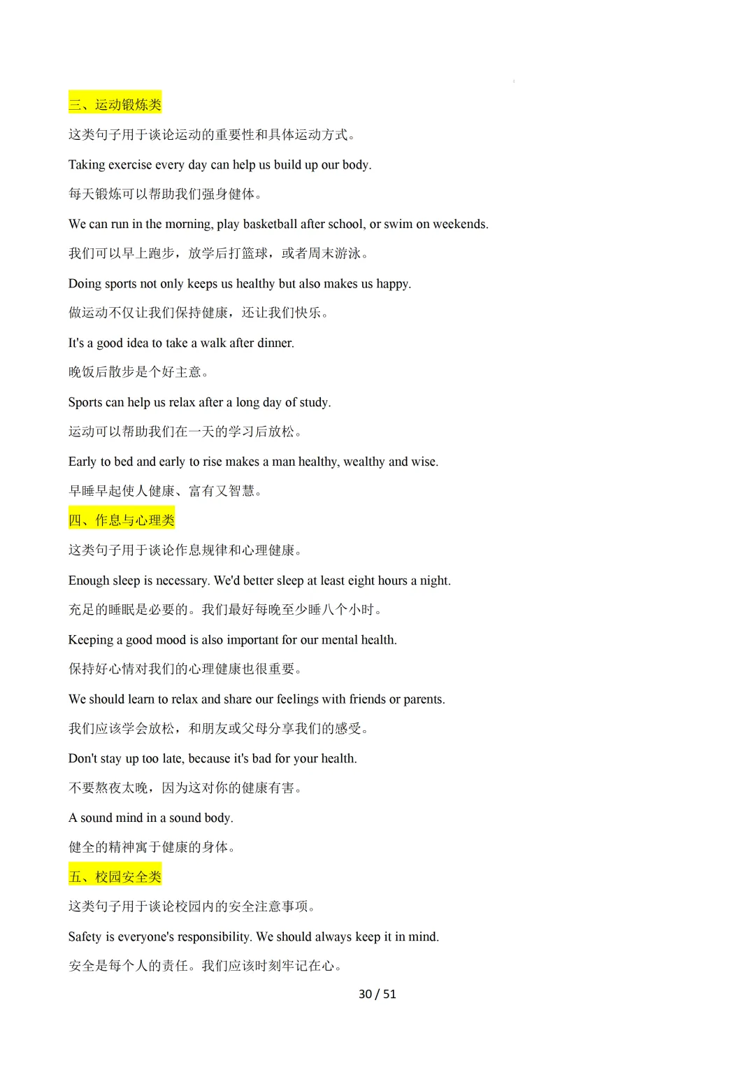 2026中考英语:写作必备万能提分金句【背诵版】-第32张图片-四季读书网